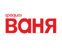 Радио Ваня Радио Ваня